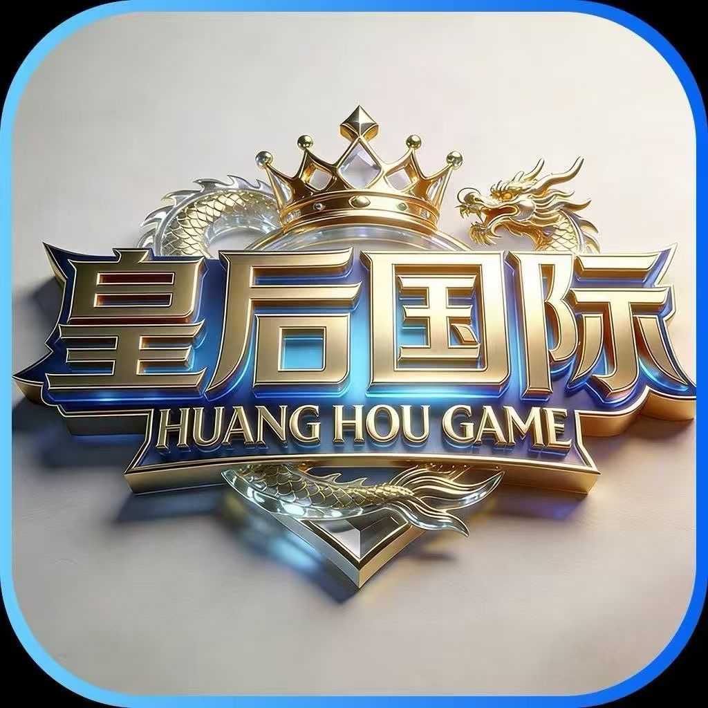 皇后国际